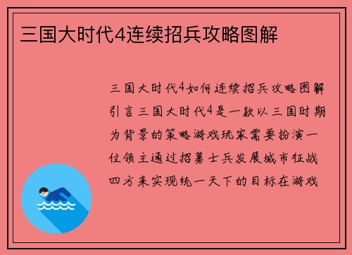 三国大时代4连续招兵攻略图解