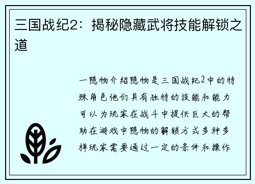 三国战纪2：揭秘隐藏武将技能解锁之道